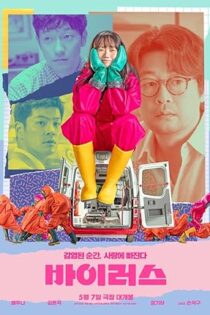 دانلود فيلم Virus 2025 | ویروس
