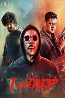 دانلود فيلم I Am God 2025 | من خدا هستم دانلود فيلم I Am God 2025 | من خدا هستم