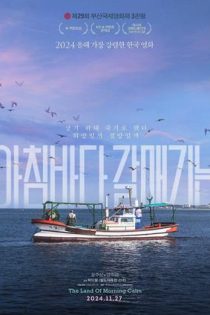 دانلود فيلم The Land of Morning Calm 2024 | سرزمین آرامش صبحگاهی دانلود فيلم The Land of Morning Calm 2024 | سرزمین آرامش صبحگاهی