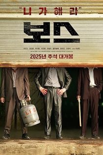 دانلود فيلم Boss 2025 | رئیس