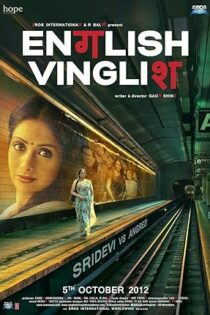 دانلود فيلم English Vinglish 2012 | انگلیسی وینگلیش