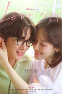 دانلود سريال Love Me 2025 | دوستم داشته باش