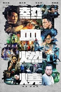 دانلود فيلم Re Xue Ran Shao 2024 | رکس یو ای زد اس