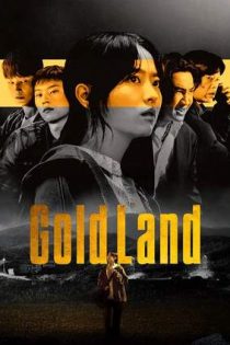 دانلود سريال Gold Land 2026 | طلا زمین دانلود سريال Gold Land 2026 | طلا زمین