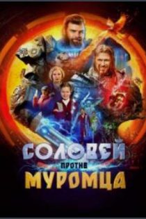 دانلود فيلم Solovey protiv Muromtsa 2025 | مورو در برابر سولو دانلود فيلم Solovey protiv Muromtsa 2025 | مورو در برابر سولو