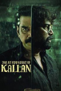 دانلود فيلم Valathu Vashathe Kallan 2026 | همسایه دزد