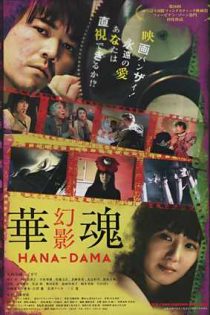دانلود فيلم Hana-Dama: Phantom 2016 | هانا-داما: شبح دانلود فيلم Hana-Dama: Phantom 2016 | هانا-داما: شبح