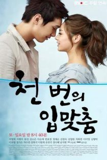 دانلود سريال A Thousand Kisses 2011 | هزاران بوسه دانلود سريال A Thousand Kisses 2011 | هزاران بوسه