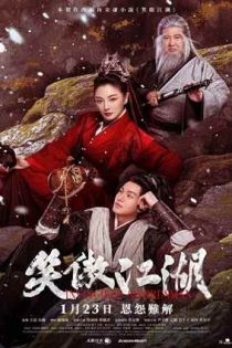 دانلود فيلم Invincible Swordsman 2025 | شمشیرزن شکستناپذیر دانلود فيلم Invincible Swordsman 2025 | شمشیرزن شکستناپذیر