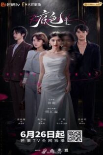 دانلود سريال Revenge Girl 2026 | دختران انتقام جو دانلود سريال Revenge Girl 2026 | دختران انتقام جو
